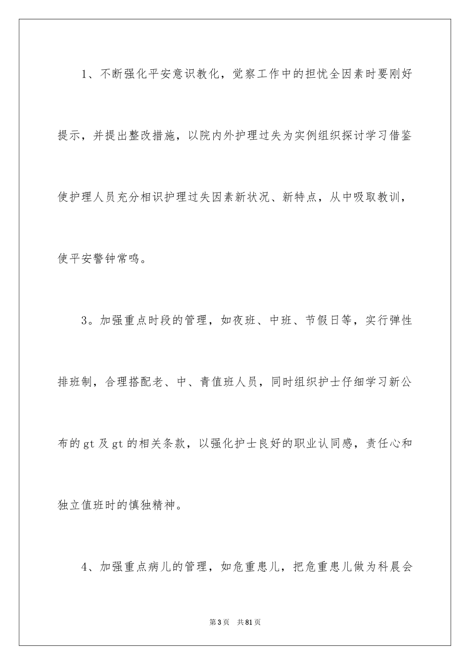 2023护士个人工作述职报告9范文.docx_第3页