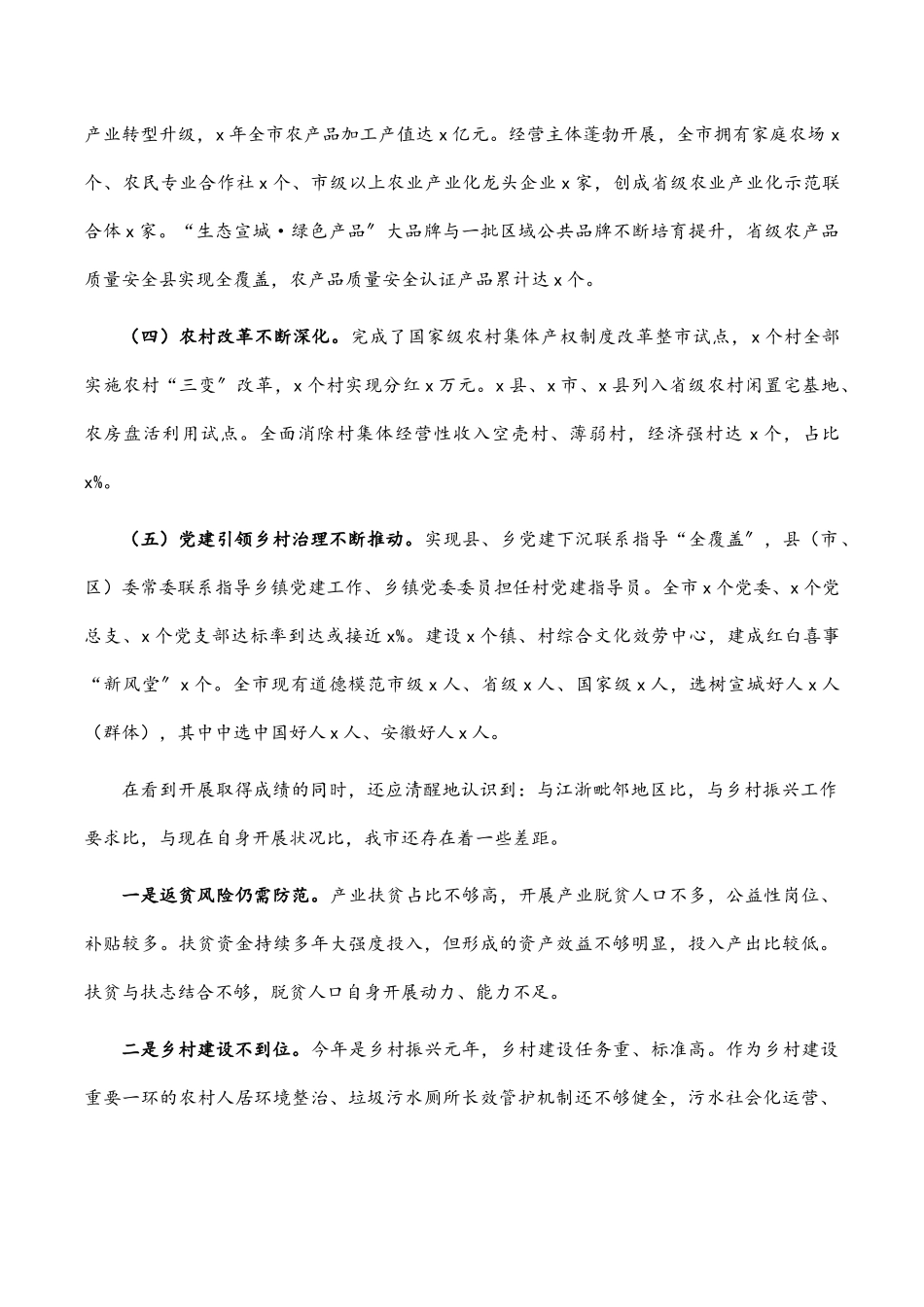 关于推动巩固拓展脱贫攻坚成果同乡村振兴有效衔接的专题调研报告.docx_第2页