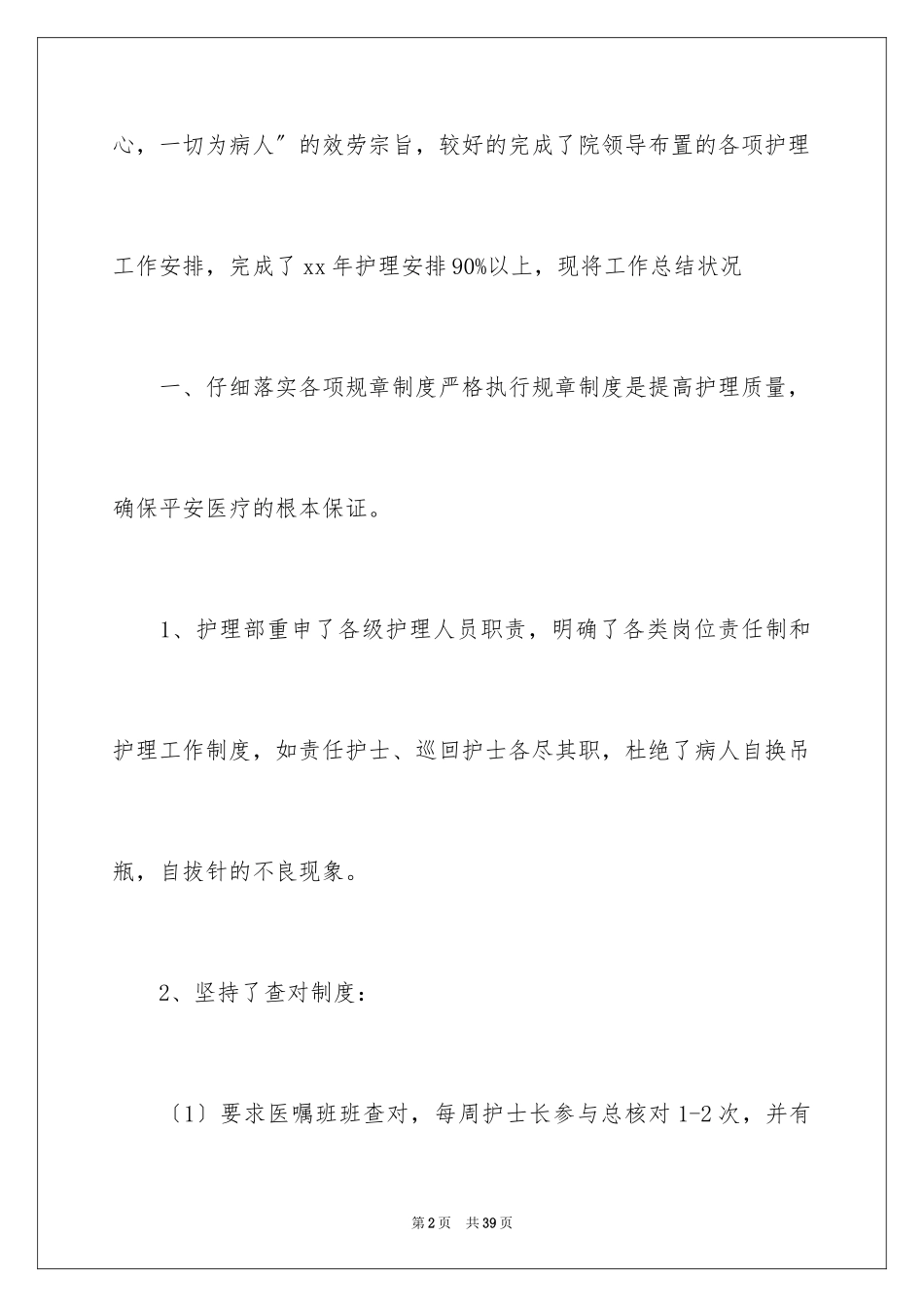 2023护士长年终述职报告36范文.docx_第2页