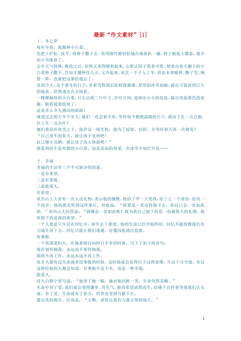 2023学年初中语文文学讨论美文荐读“作文素材”[1].doc_第1页