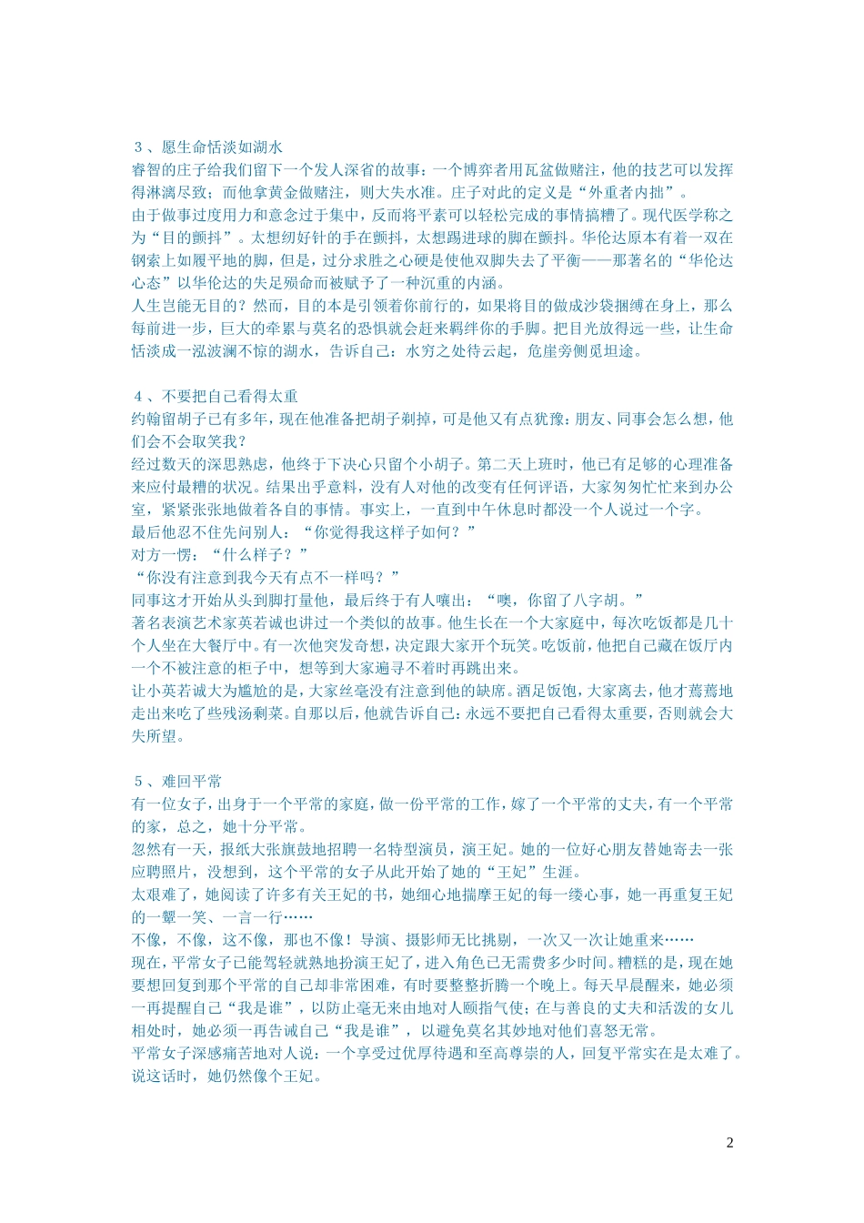 2023学年初中语文文学讨论美文荐读“作文素材”[1].doc_第2页