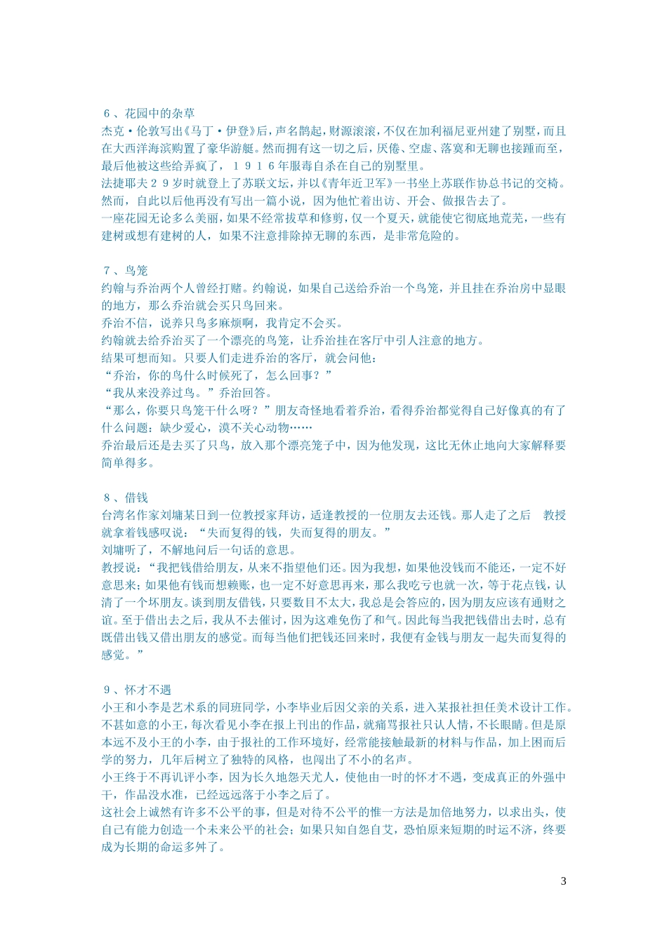 2023学年初中语文文学讨论美文荐读“作文素材”[1].doc_第3页