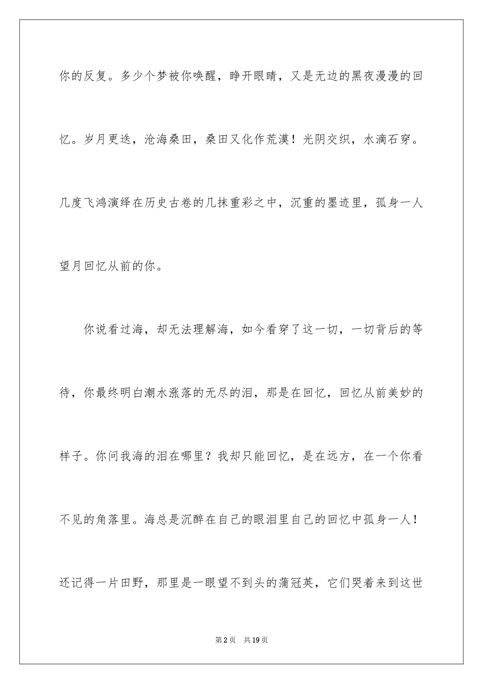 2023年反复作文600字.docx_第2页