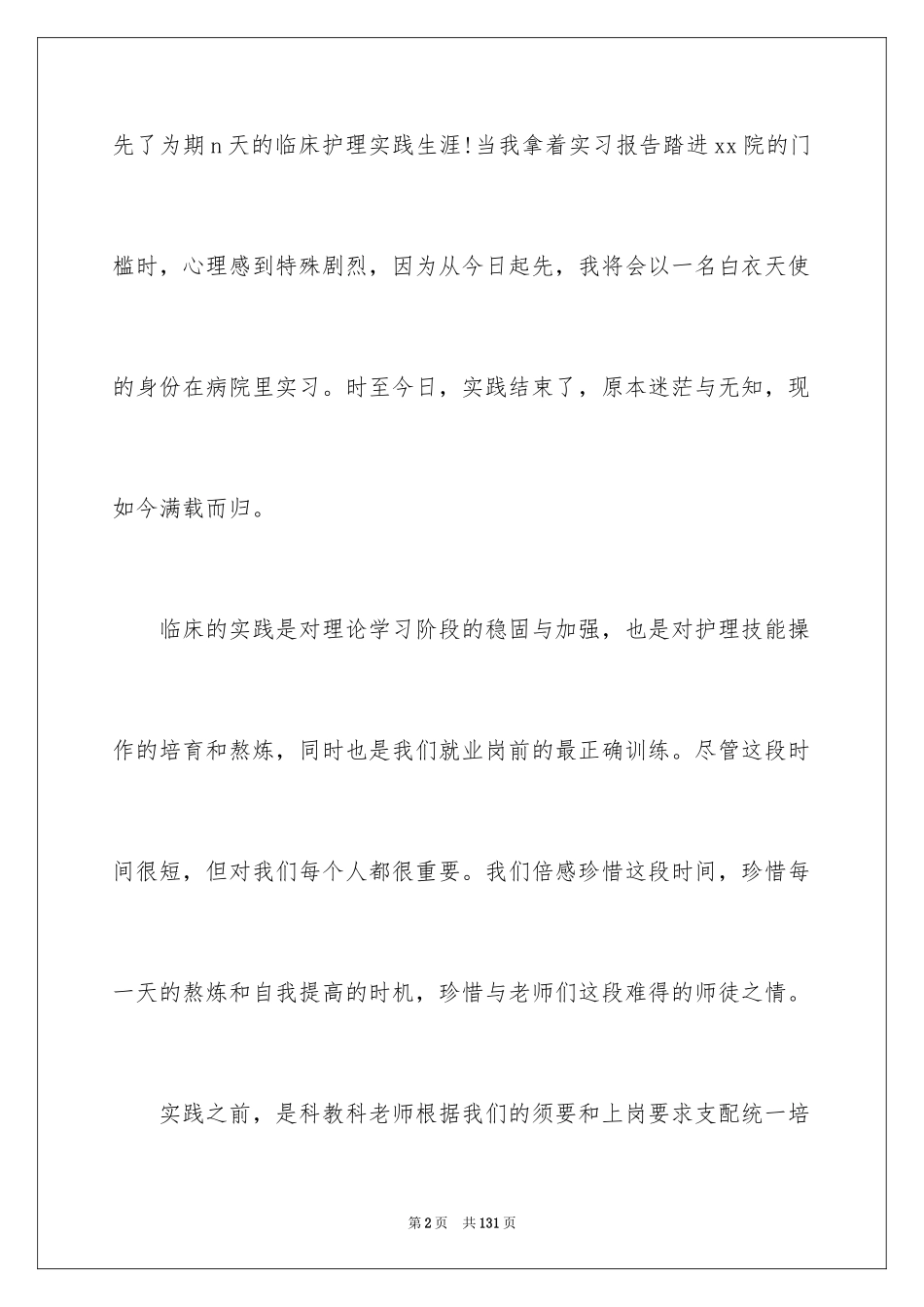 2023护理专业社会实践报告1范文.docx_第2页