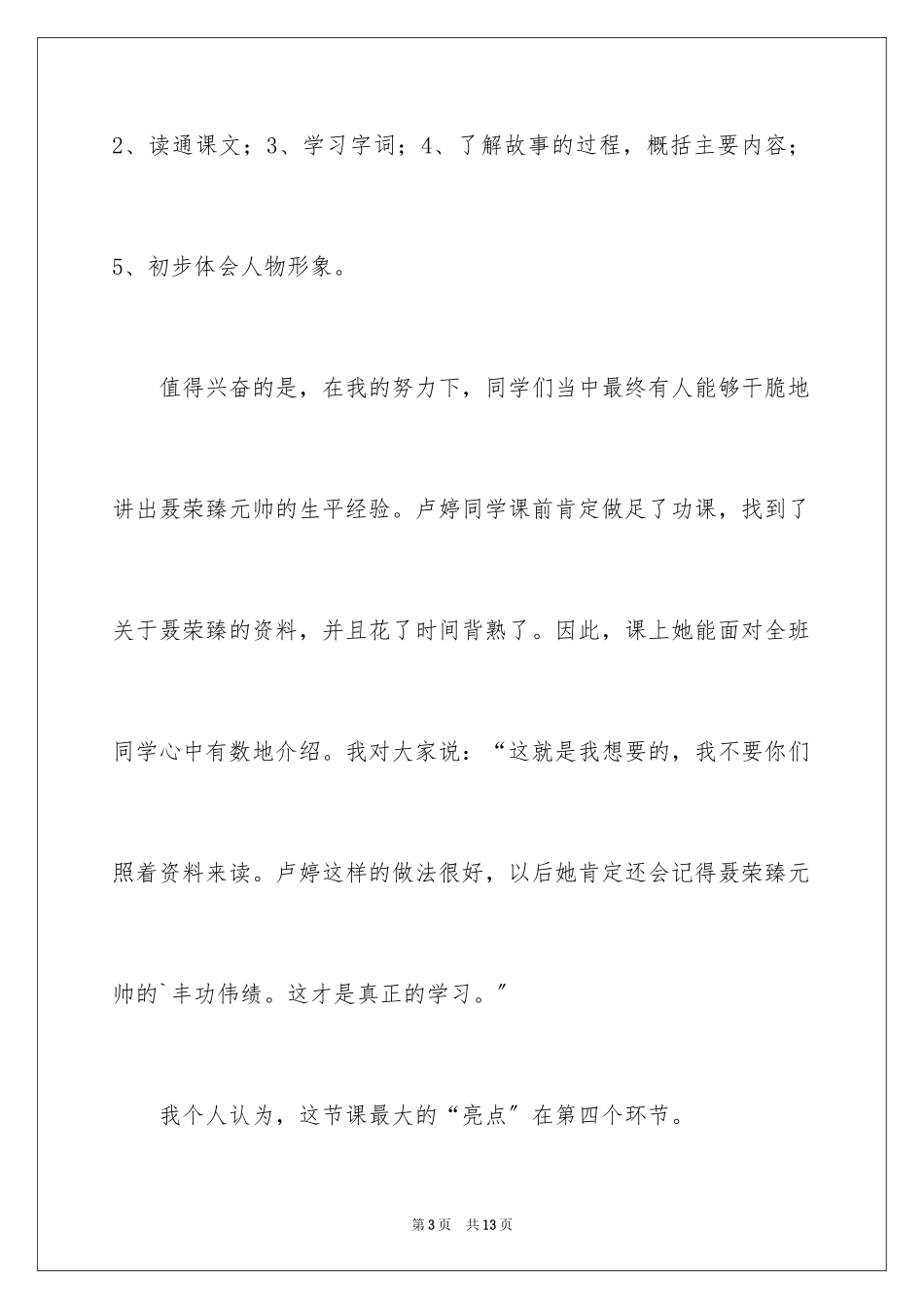 2023年反思作文600字1.docx_第3页