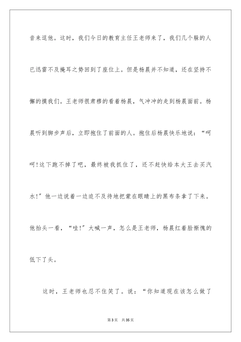 2023年发生在校园里的一件事作文2.docx_第3页