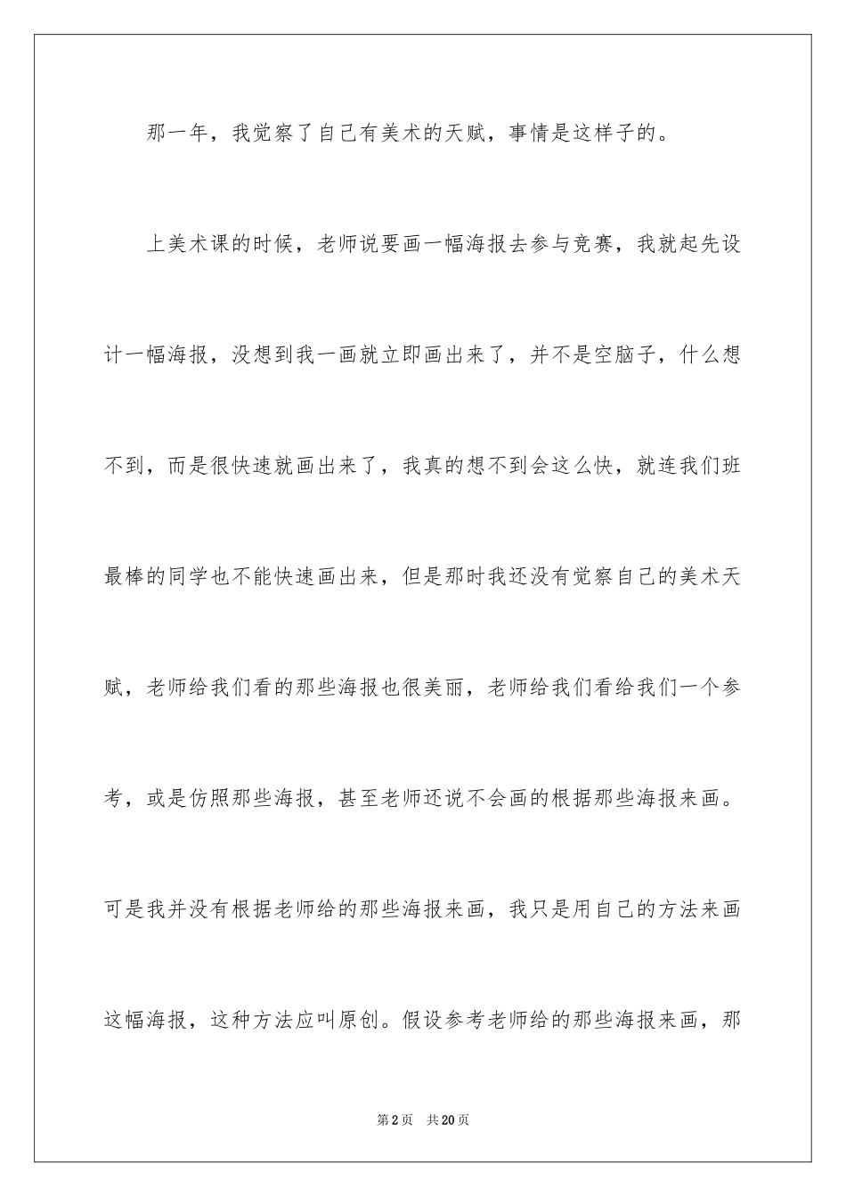 2023年发现六年级作文4.docx_第2页