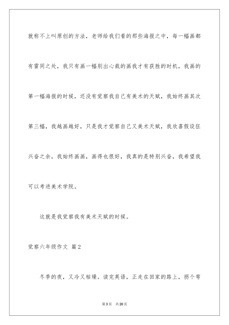 2023年发现六年级作文4.docx_第3页