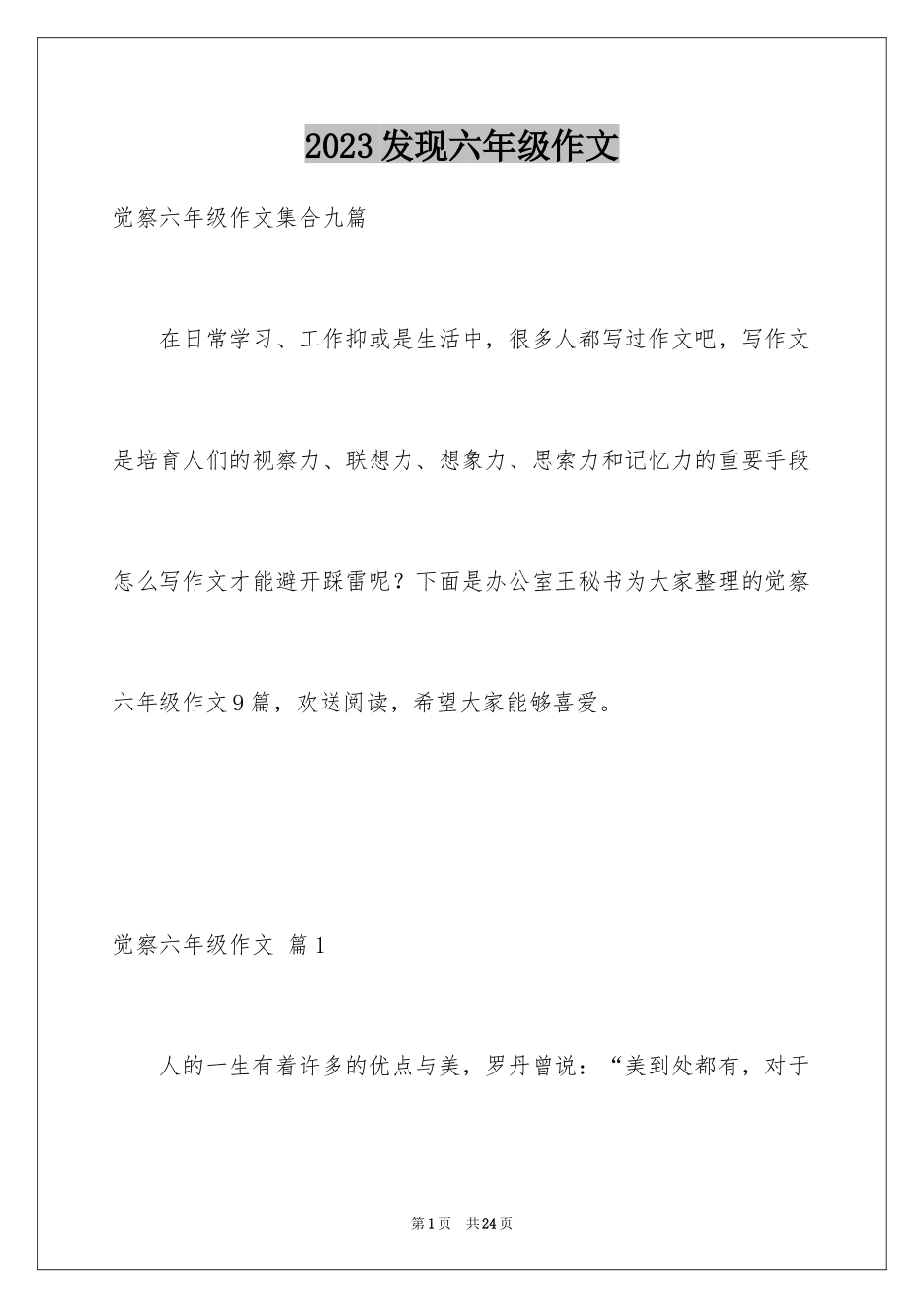 2023年发现六年级作文25.docx_第1页