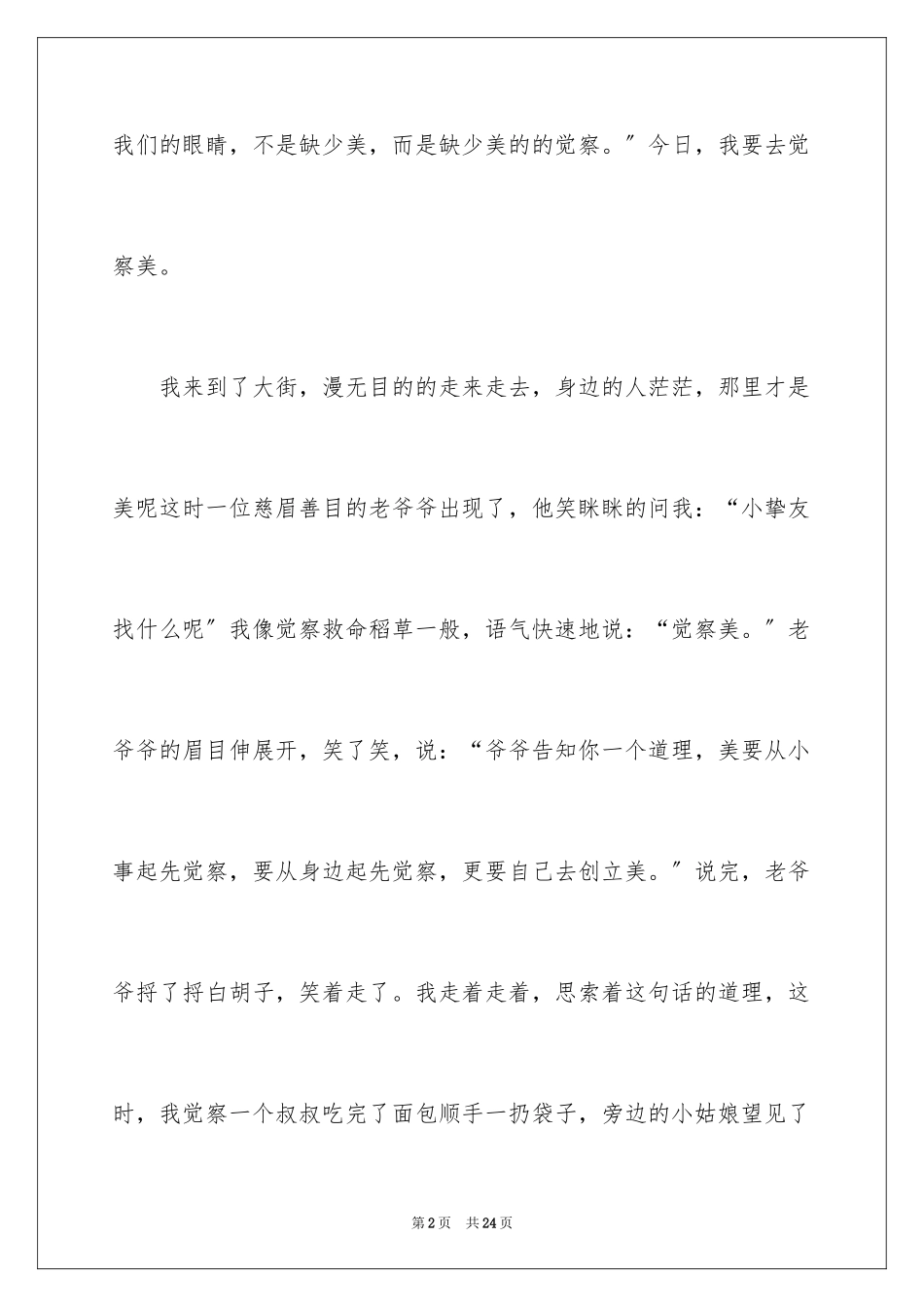 2023年发现六年级作文25.docx_第2页
