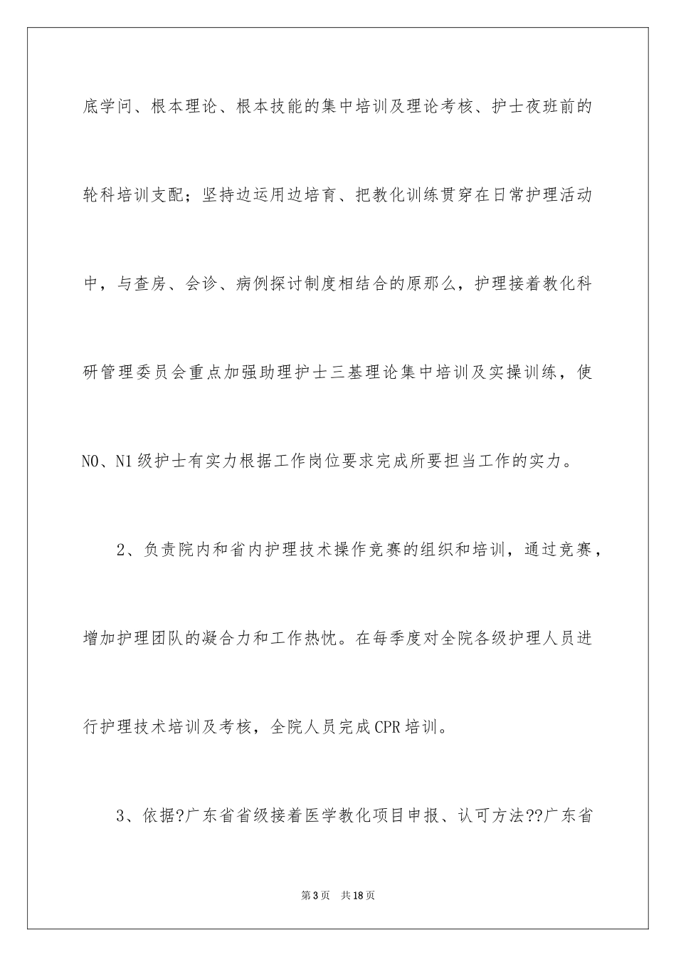 2023护理科研工作计划1范文.docx_第3页
