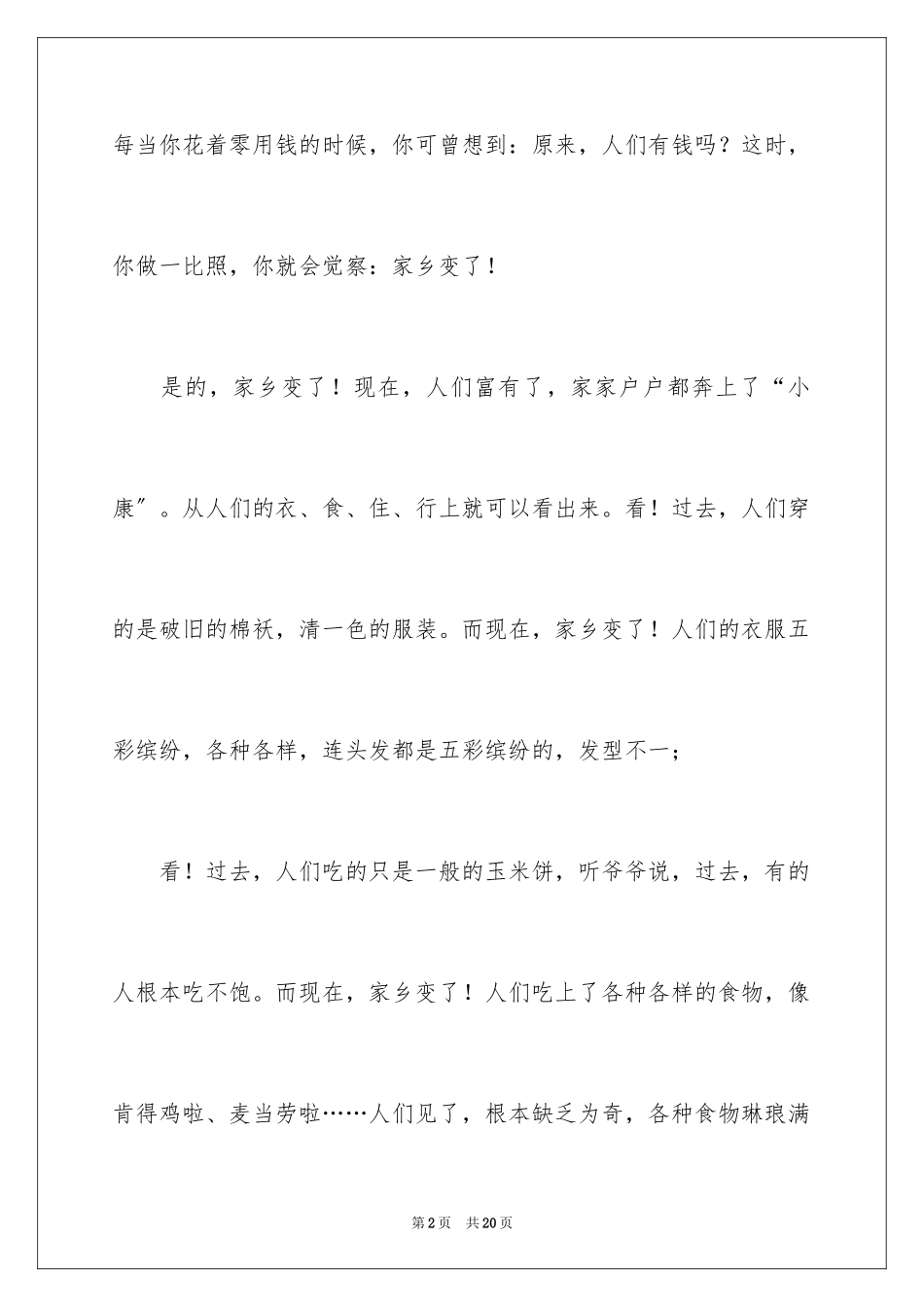 2023年变了作文600字.docx_第2页