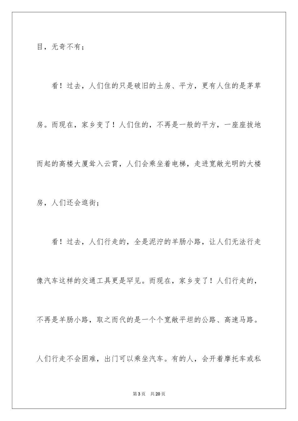 2023年变了作文600字.docx_第3页