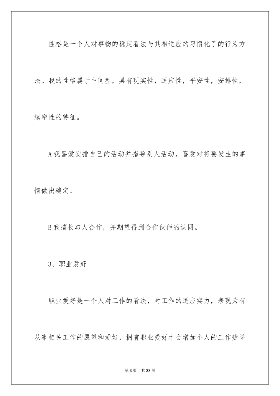 2023护理职业规划5范文.docx_第3页