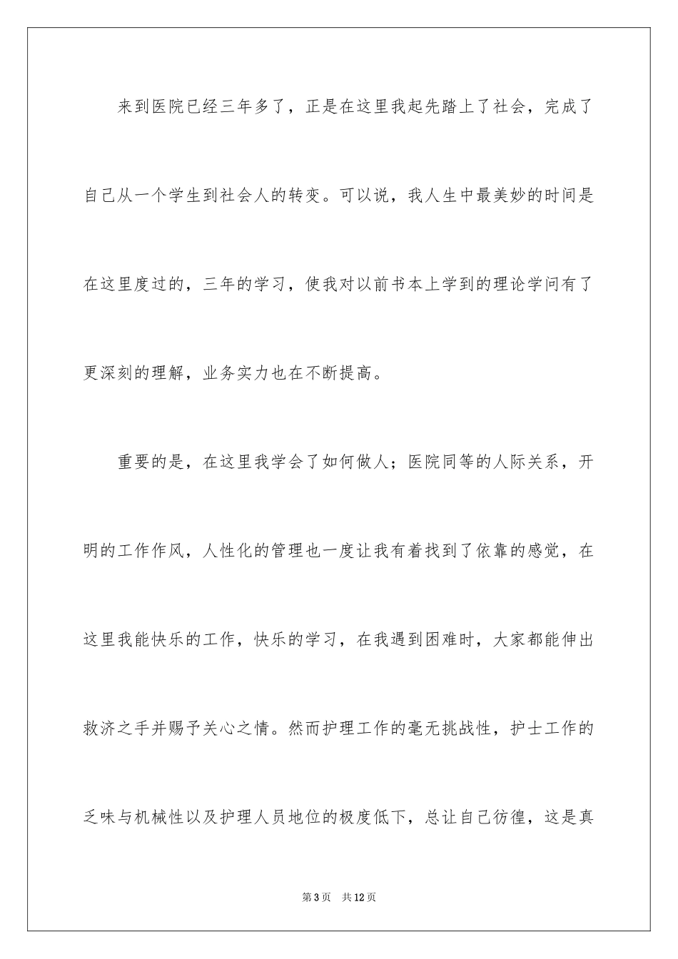 2023护士被医院辞职报告1范文.docx_第3页