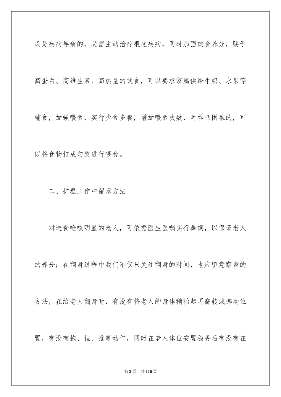 2023护理工作总结24范文.docx_第3页