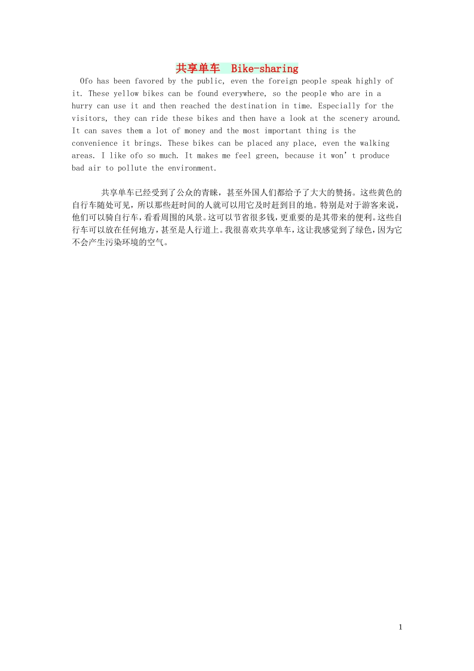 2023学年八年级英语作文共享单车Bike_sharing.doc_第1页