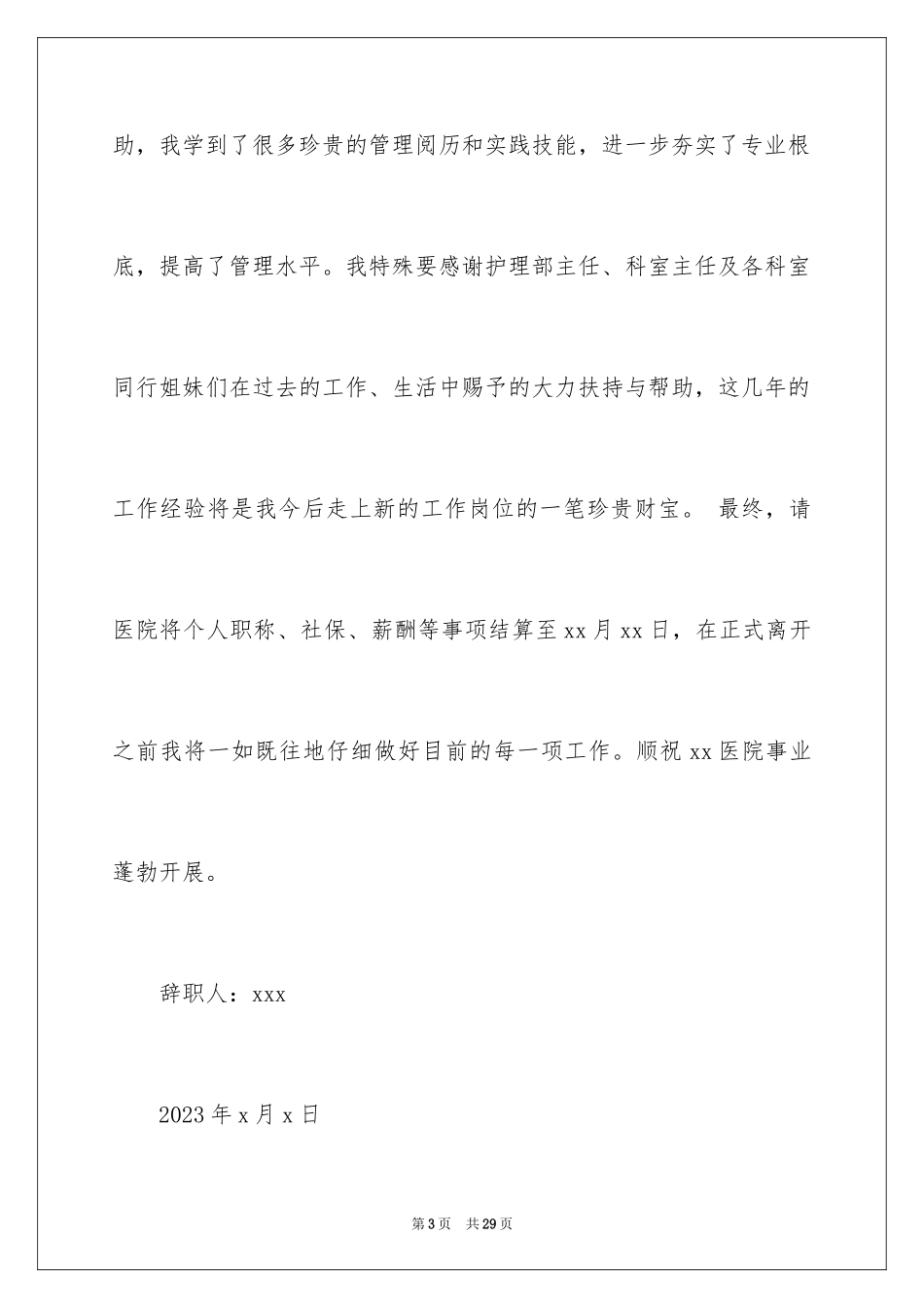 2023护士长个人辞职报告范文.docx_第3页