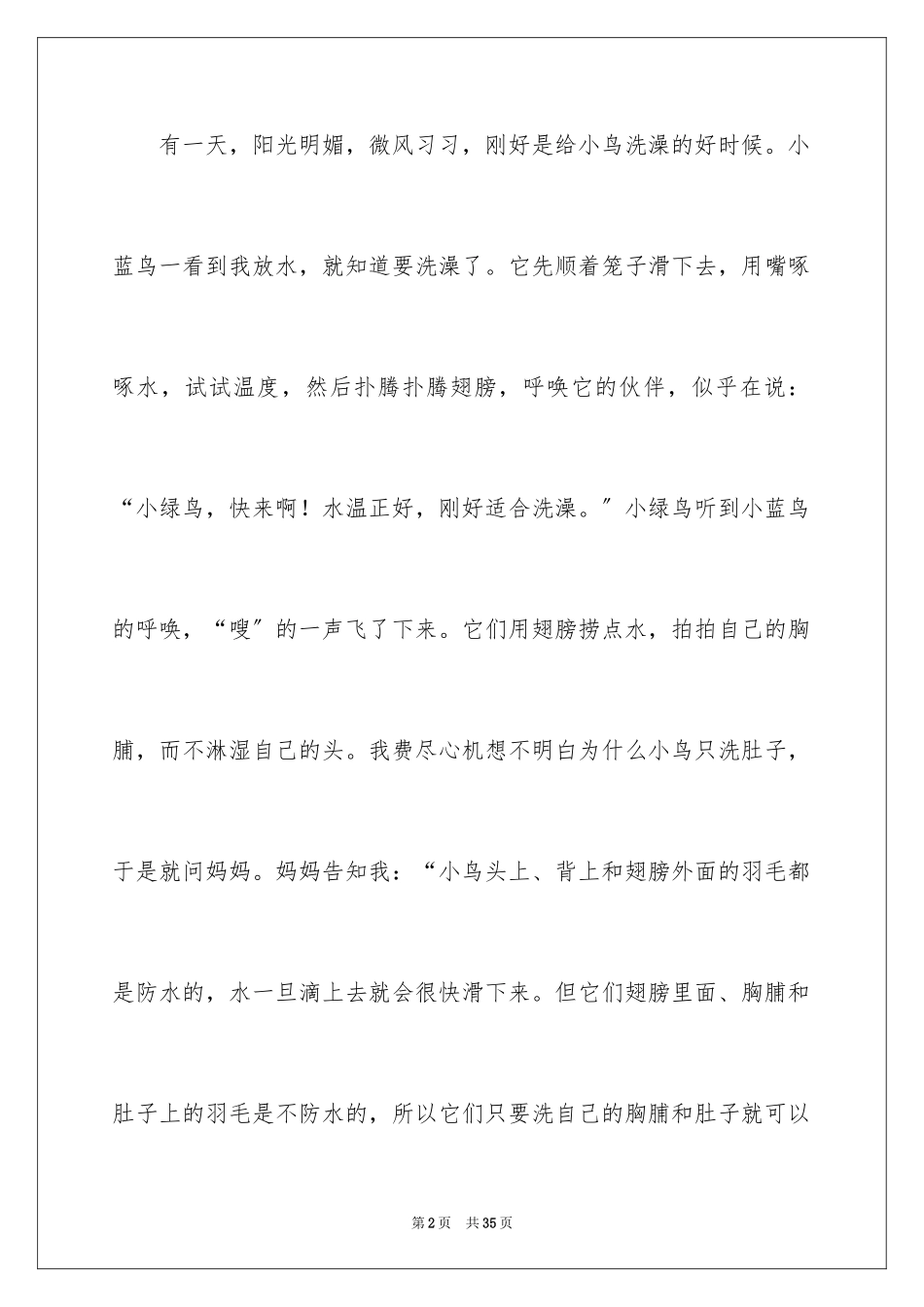 2023年发现小学作文1.docx_第2页