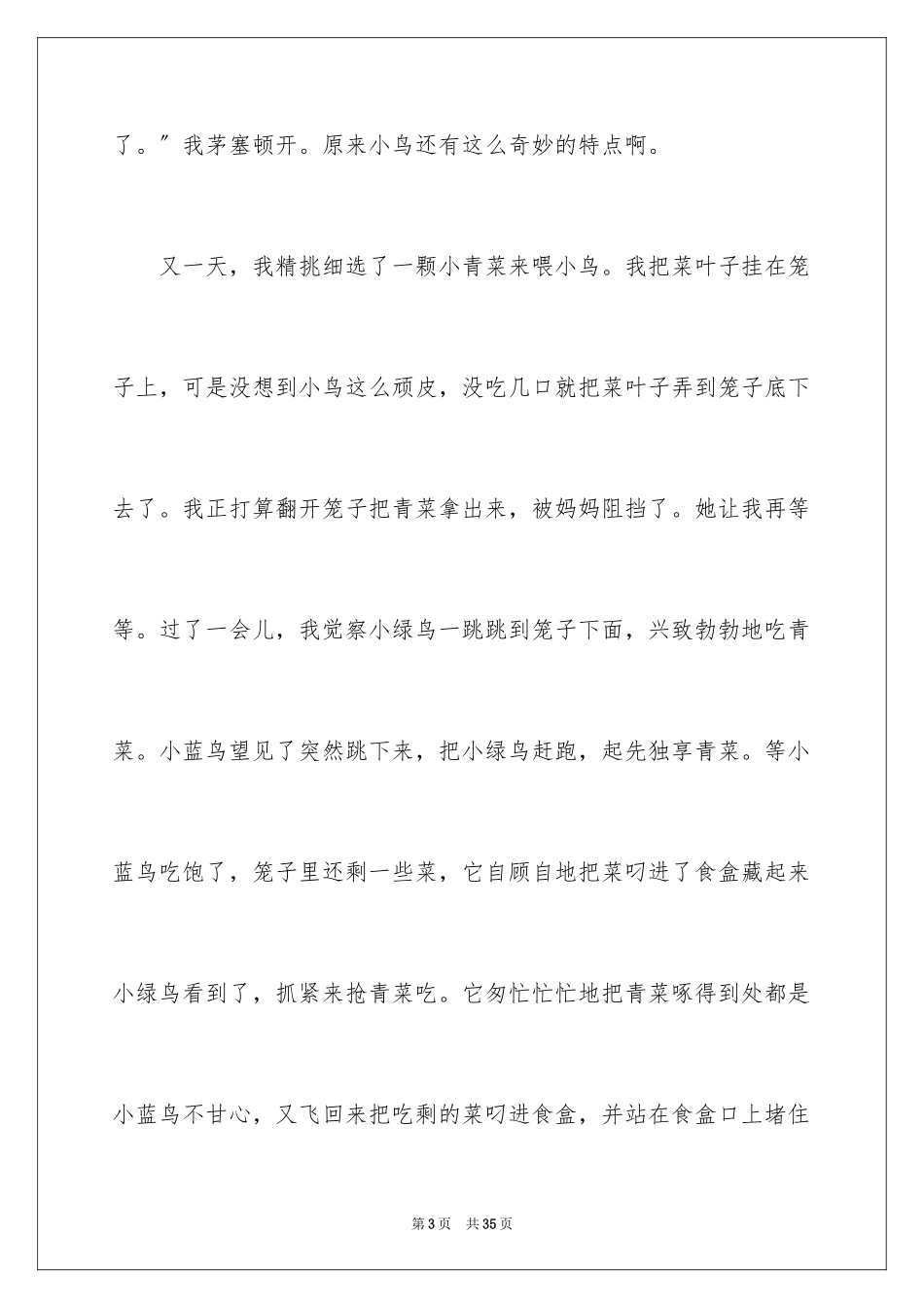 2023年发现小学作文1.docx_第3页