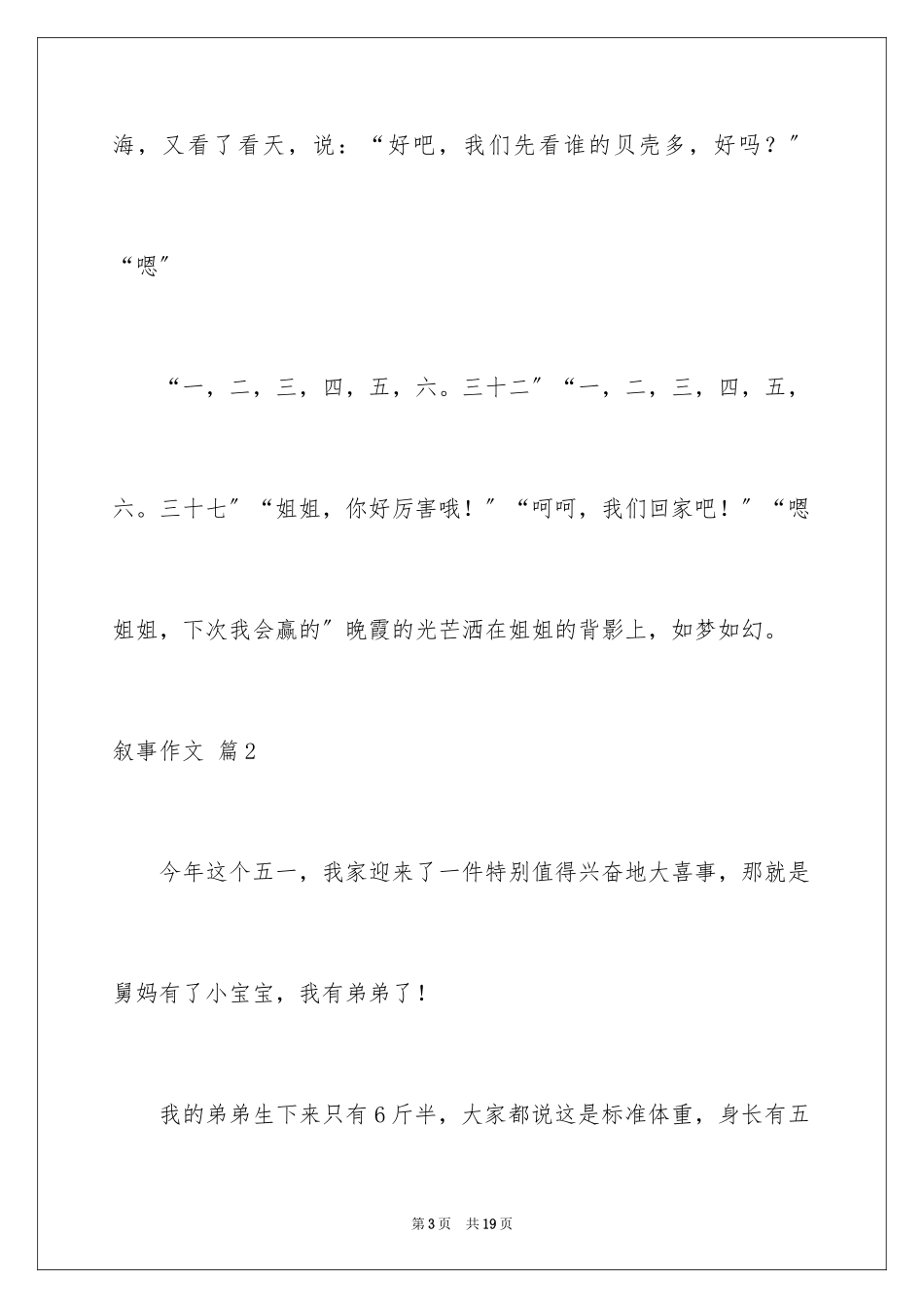 2023年叙事作文129.docx_第3页