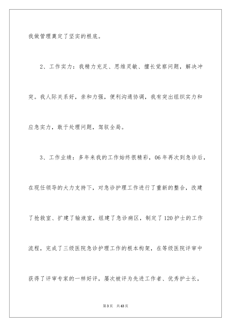 2023护理部主任竞聘演讲稿1范文.docx_第3页