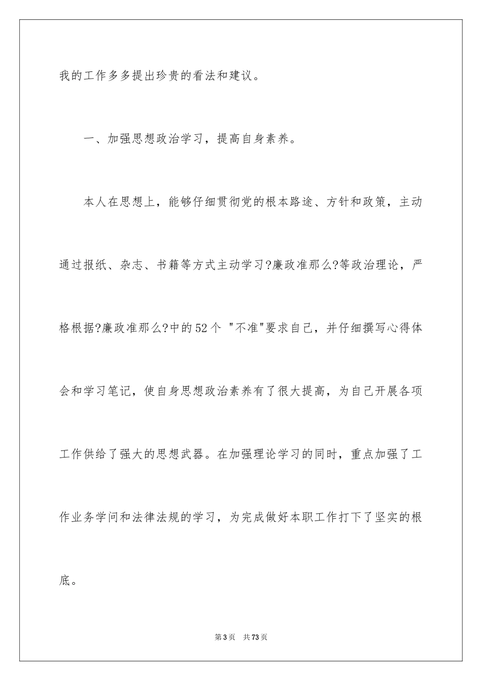 2023护士长的个人述职报告38范文.docx_第3页