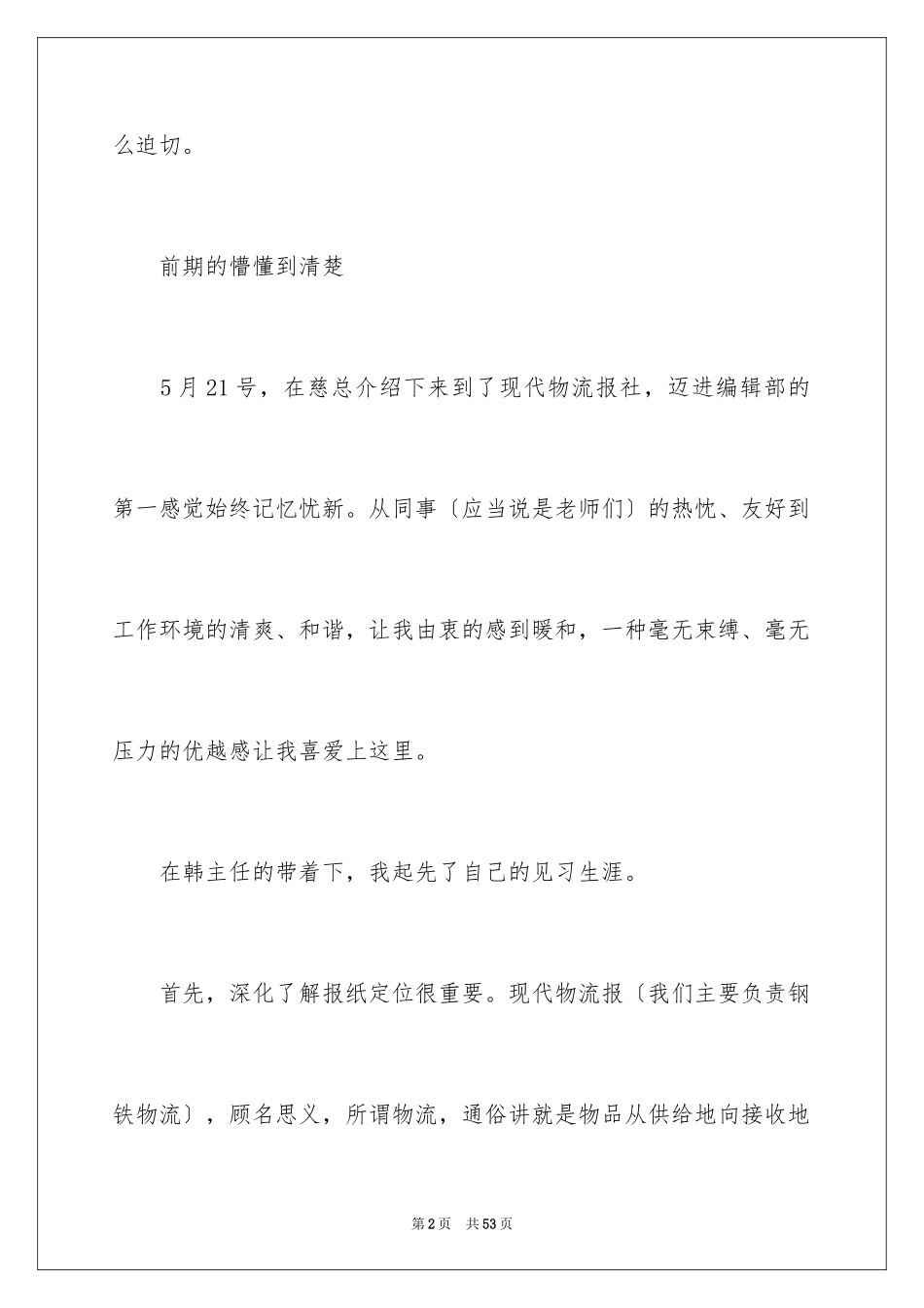 2023报社实习报告范文.docx_第2页