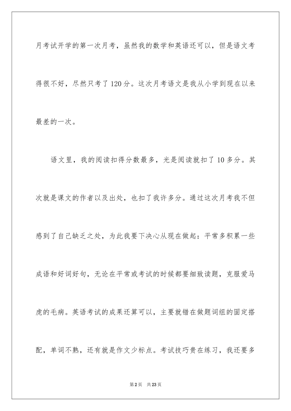 2023年反思作文400字.docx_第2页