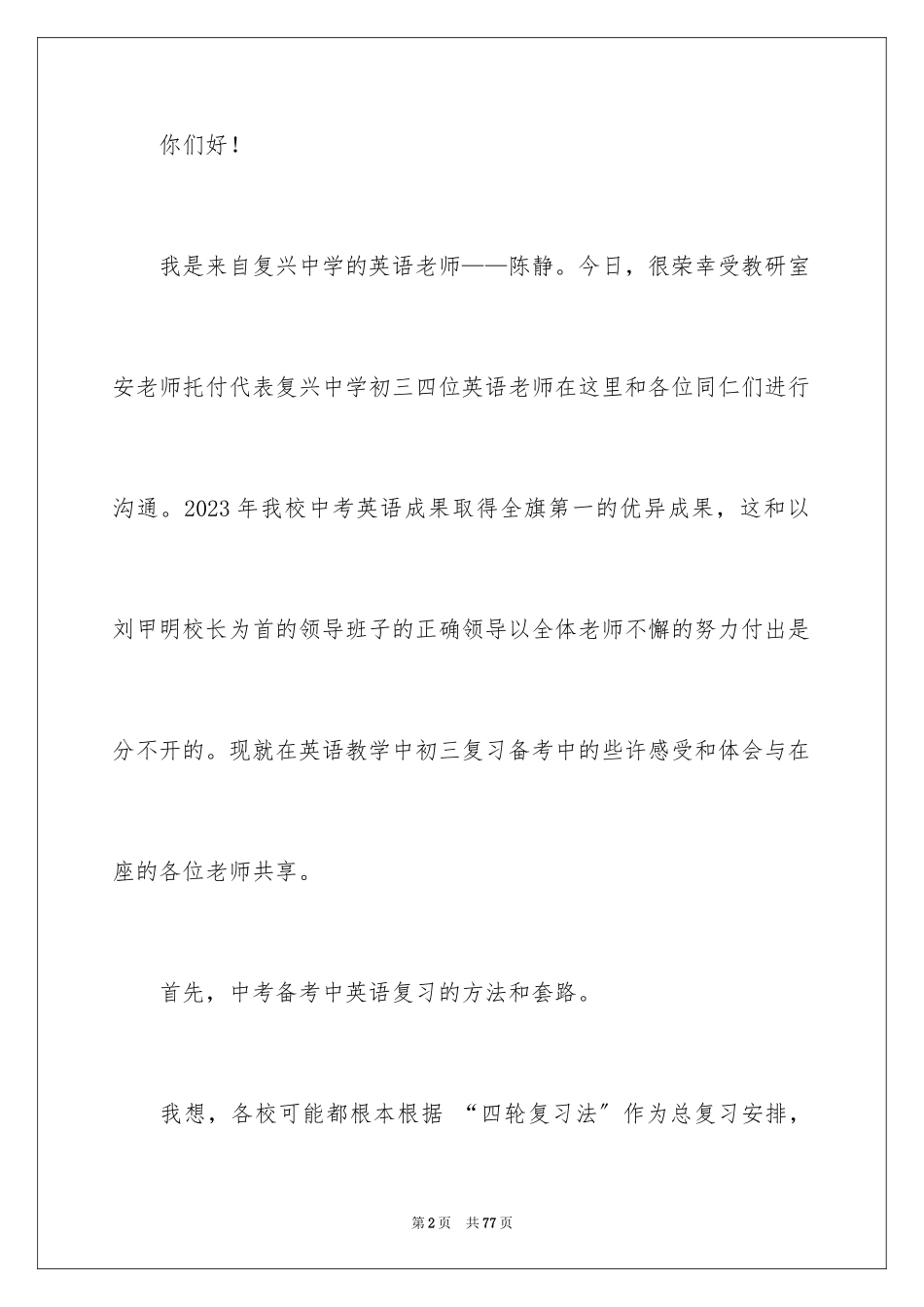 2023报告会发言稿3范文.docx_第2页