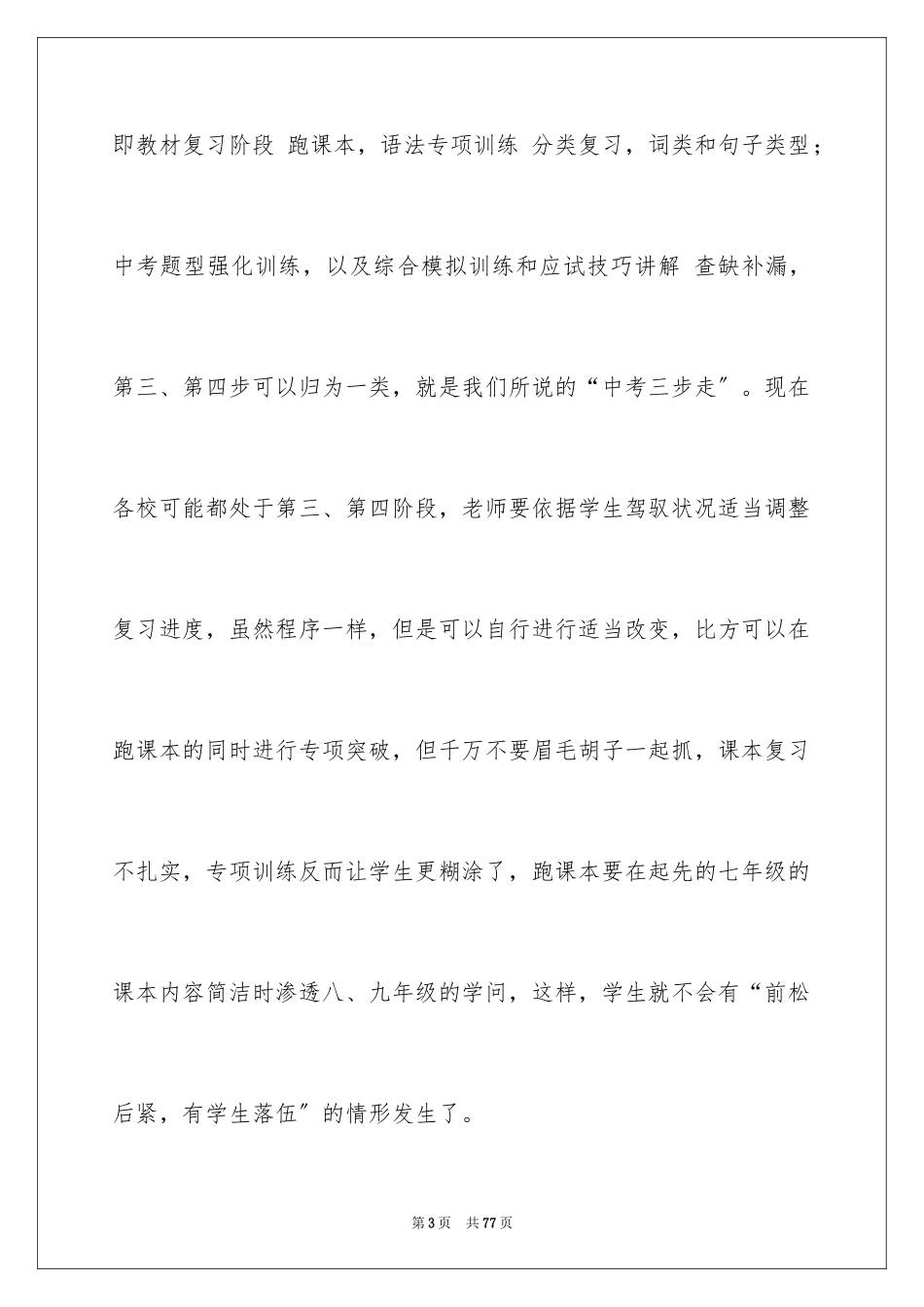 2023报告会发言稿3范文.docx_第3页