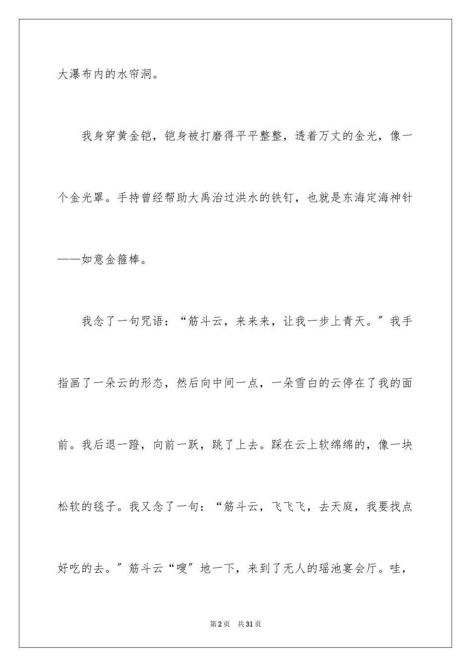 2023年变形记小学作文1.docx_第2页