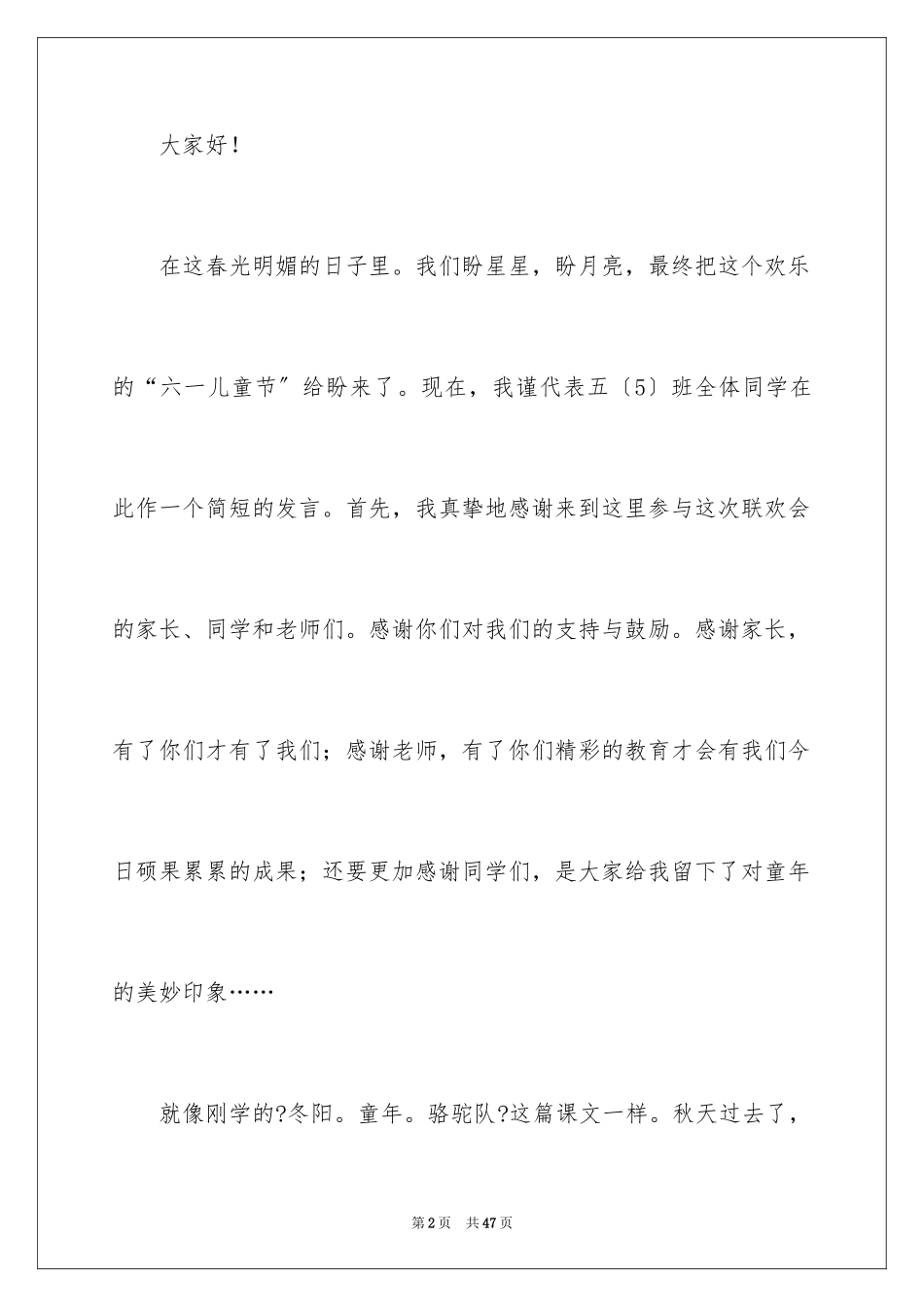 2023年发言稿作文2.docx_第2页