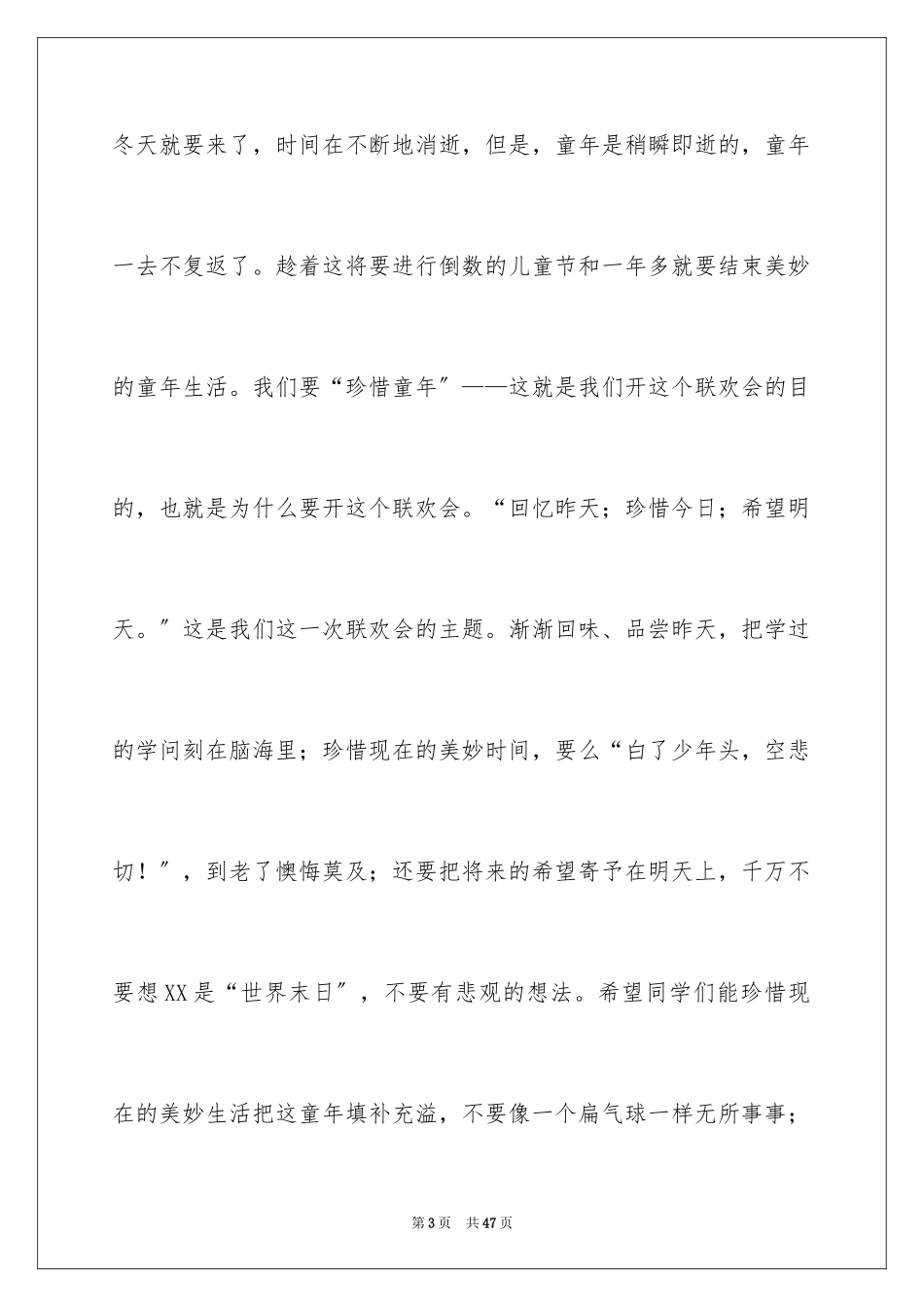 2023年发言稿作文2.docx_第3页