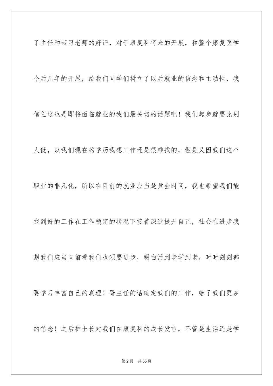 2023护士的实习报告范文.docx_第2页