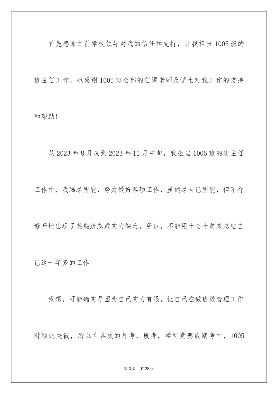 2023护士辞职报告310范文.docx_第2页