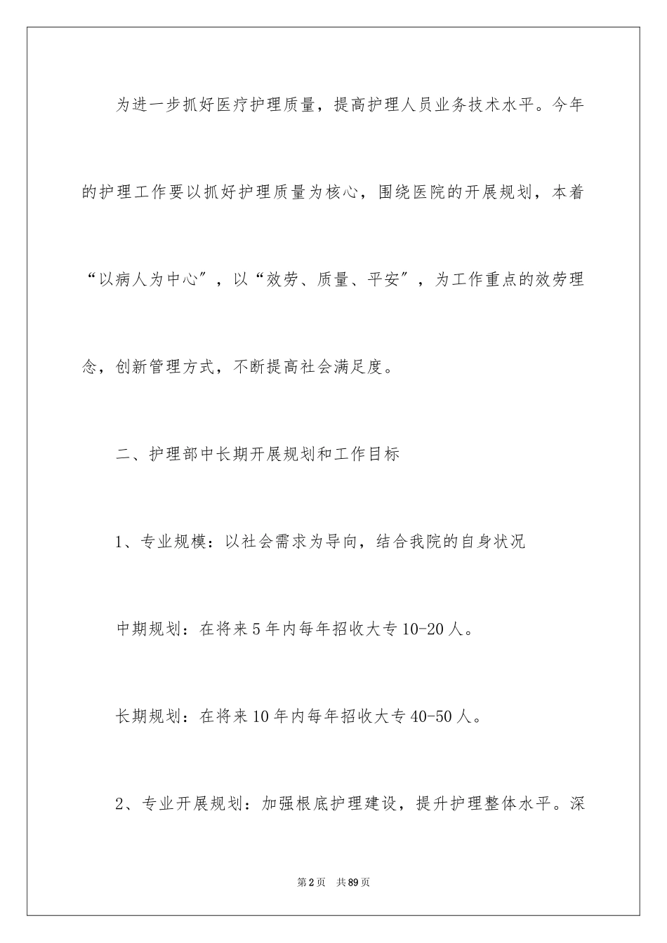 2023护理工作计划130范文.docx_第2页