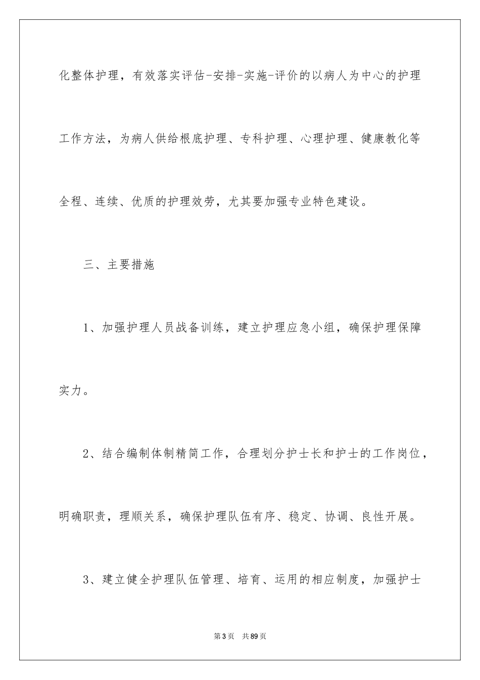 2023护理工作计划130范文.docx_第3页