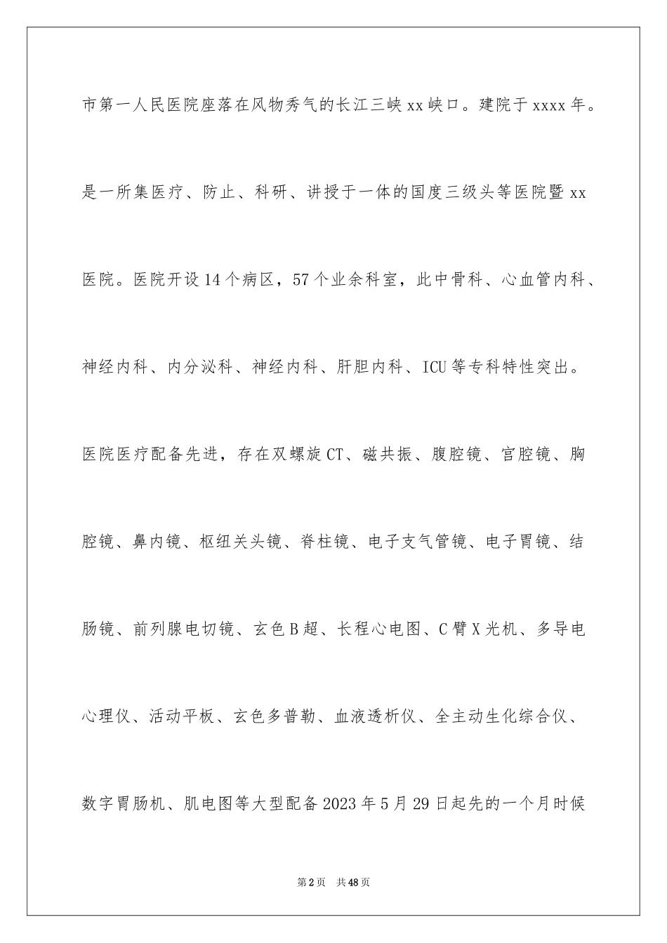 2023护士的实习报告2范文.docx_第2页