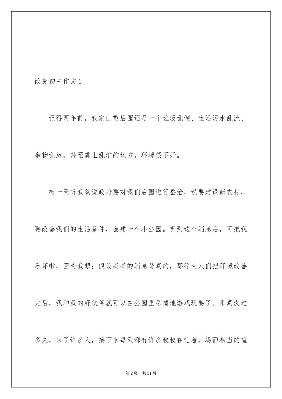 2023年变化初中作文5.docx_第2页