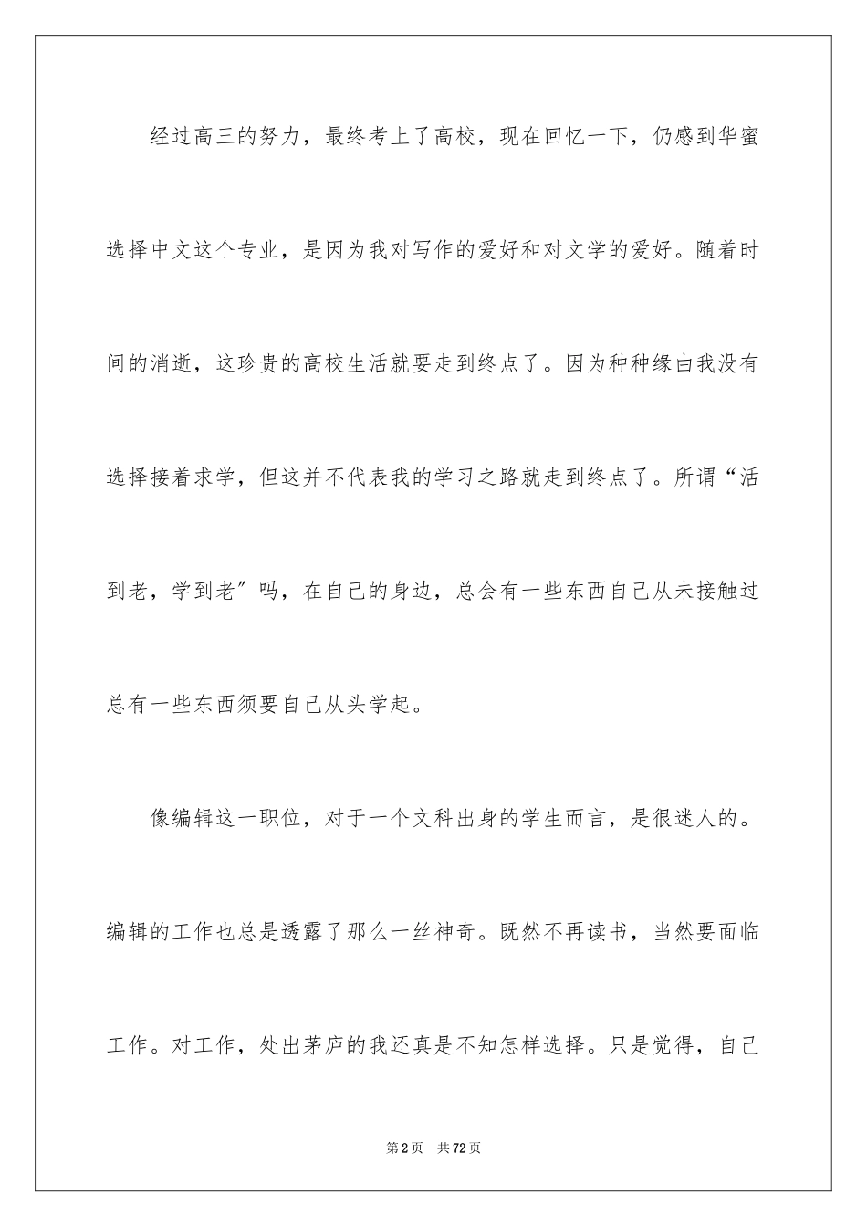 2023报社的实习报告12范文.docx_第2页