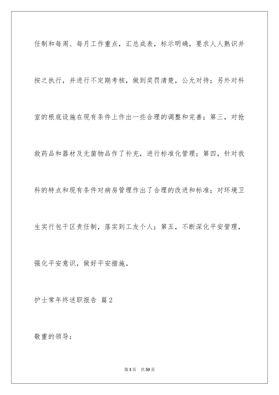 2023护士长年终述职报告50范文.docx_第3页