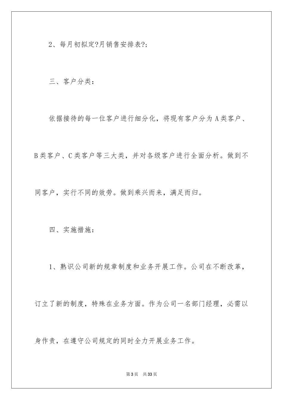 2023护士长半年个人述职报告范文.docx_第3页