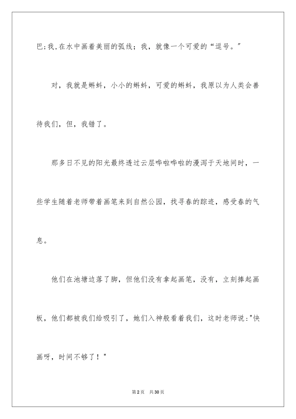 2023年变形记想象作文16.docx_第2页