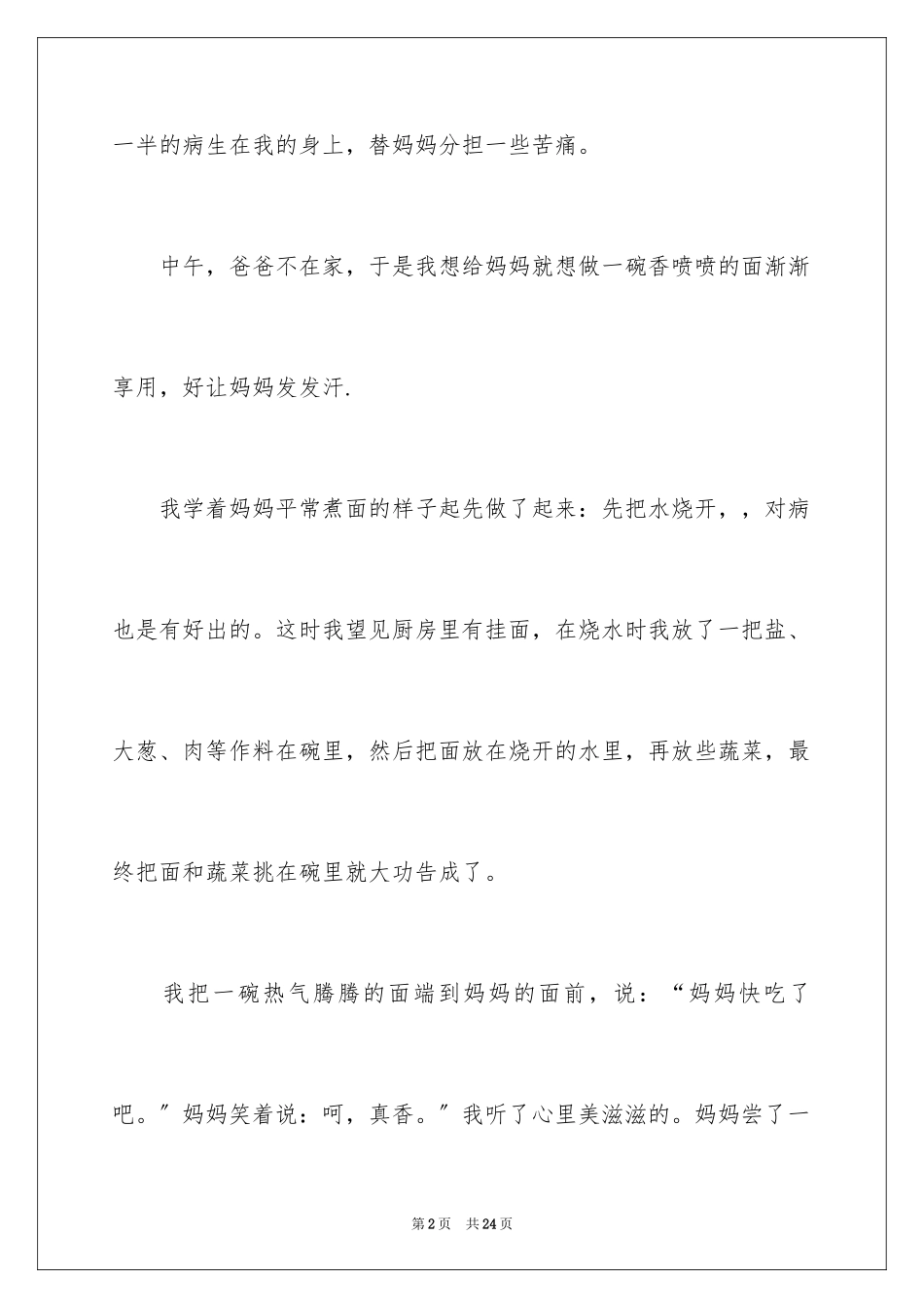 2023年叙事作文174.docx_第2页