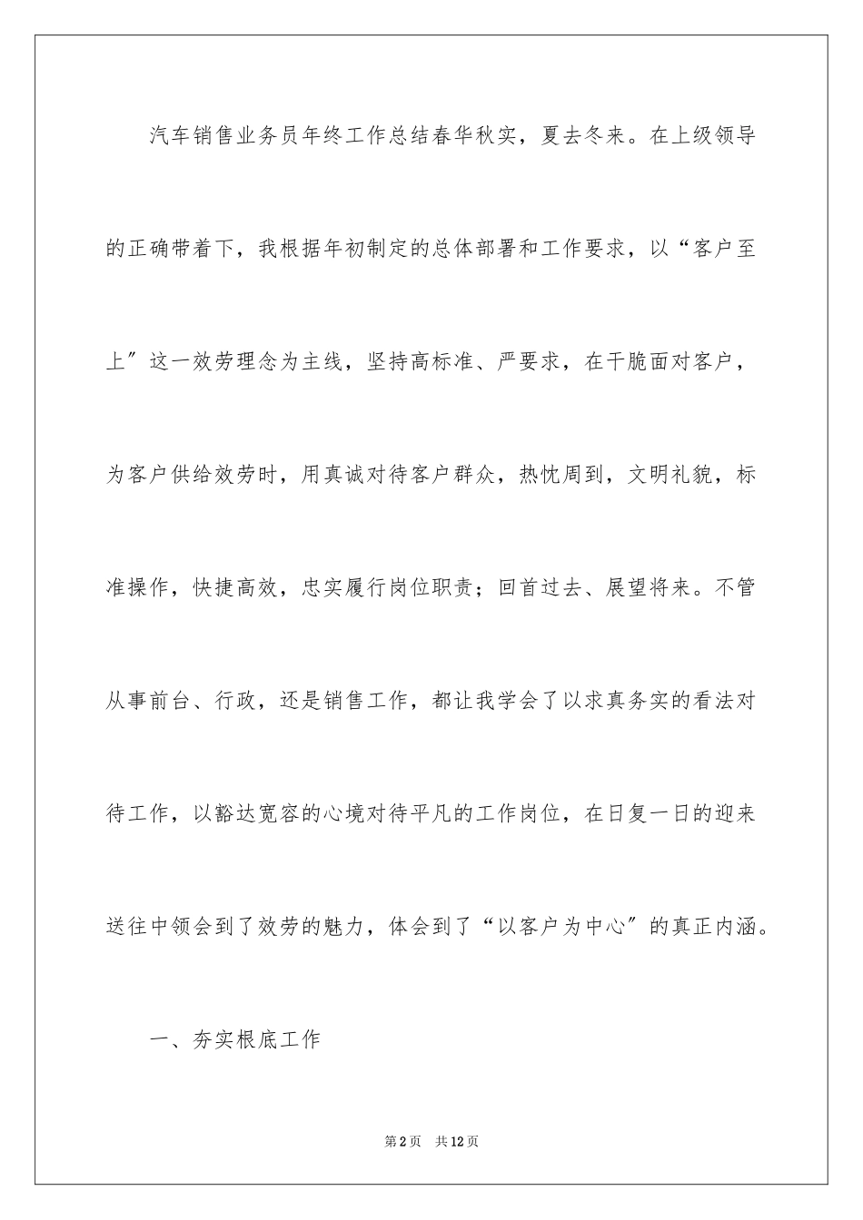 2023报废汽车业务员的年终总结范文.docx_第2页