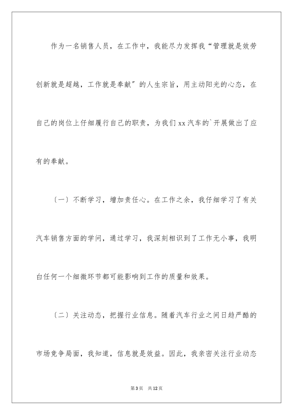 2023报废汽车业务员的年终总结范文.docx_第3页