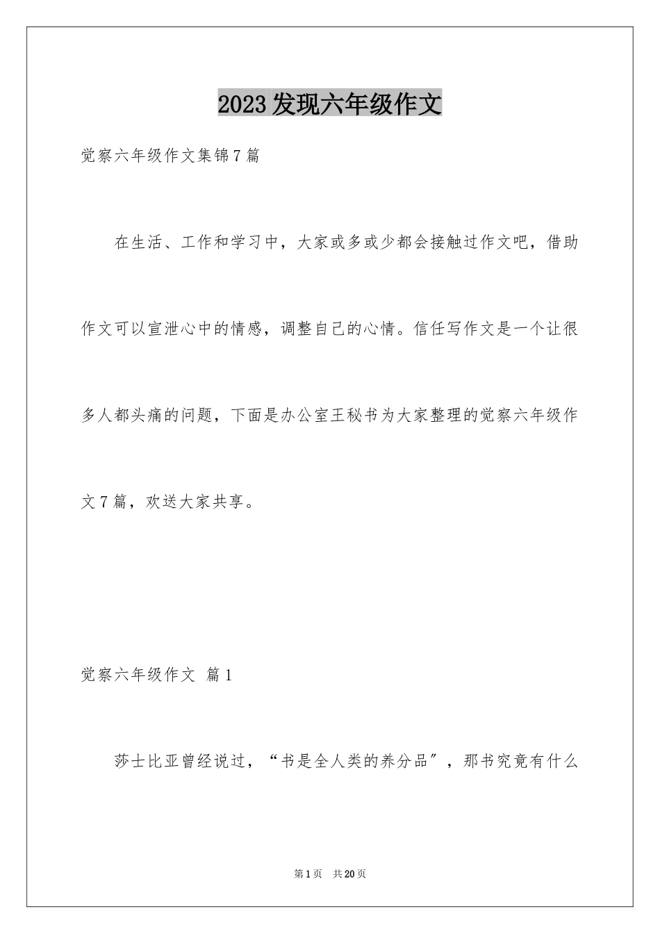 2023年发现六年级作文6.docx_第1页