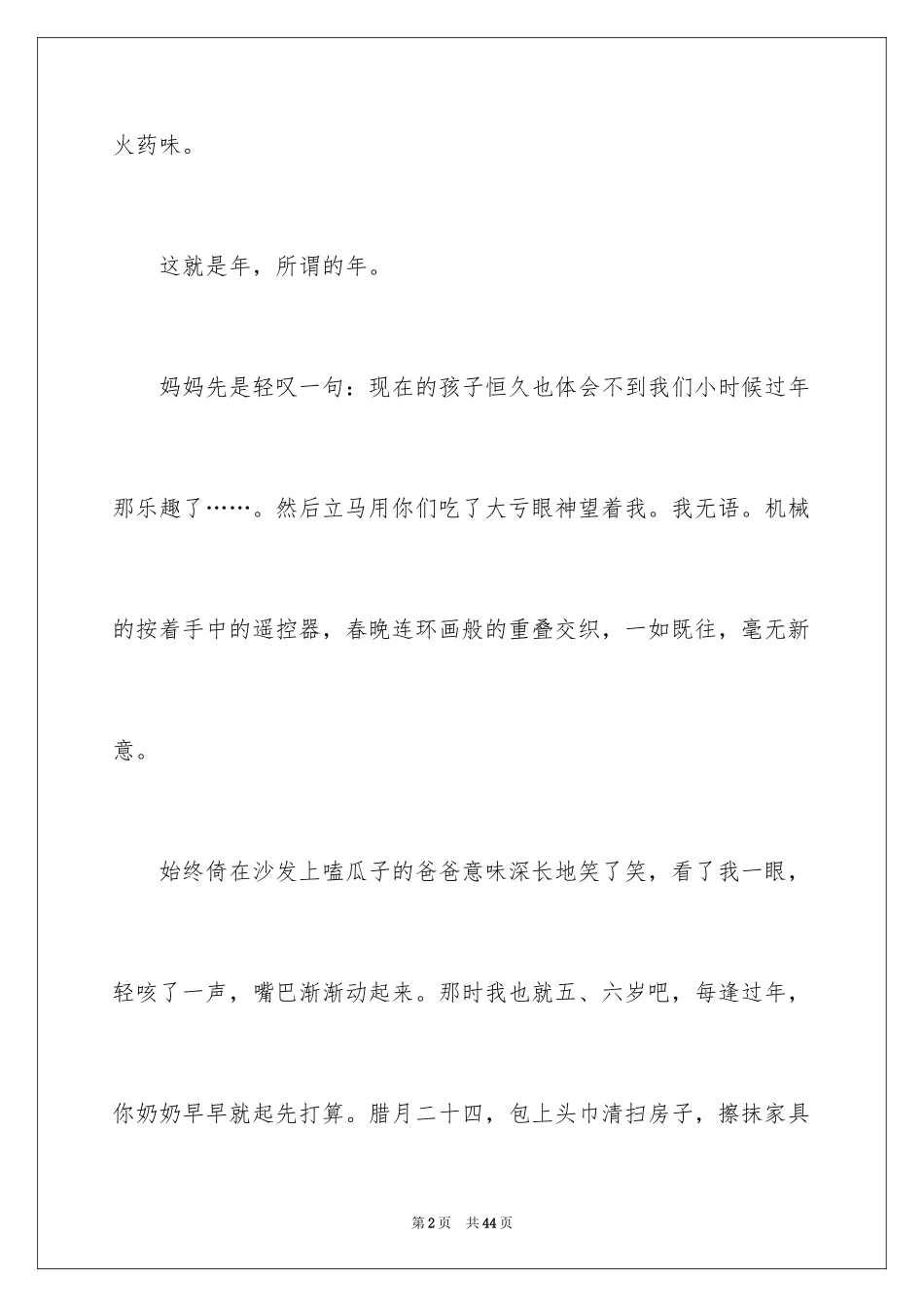 2023年叙事作文266.docx_第2页