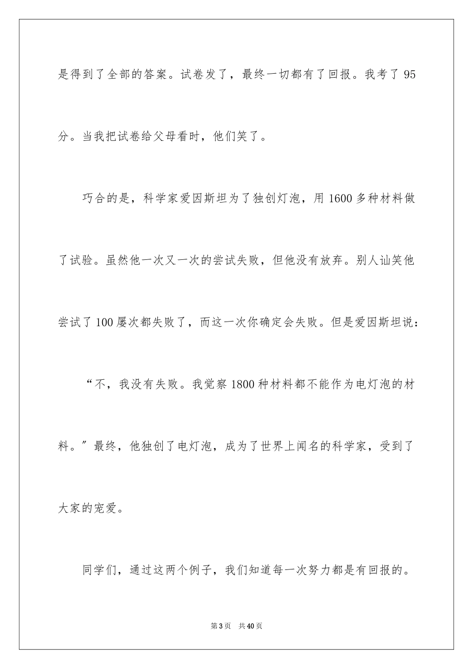 2023年变形记六年级作文2.docx_第3页